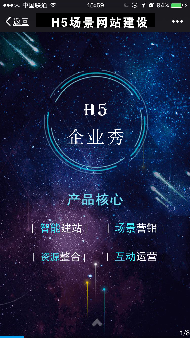 為什么說(shuō)H5網(wǎng)站建設(shè)更能增加用戶的體驗(yàn)感！