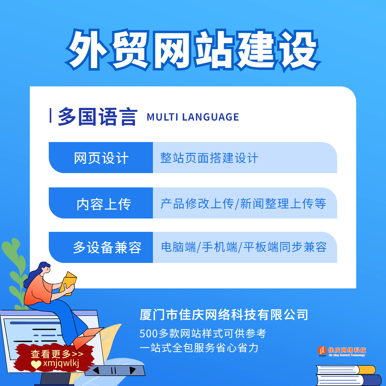 廈門企業(yè)官網(wǎng)建設(shè)新選擇：五合一響應(yīng)式網(wǎng)站，佳慶網(wǎng)絡(luò)一站式服務(wù)助力企業(yè)高效觸網(wǎng)
